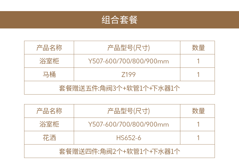 Y507套餐详情图