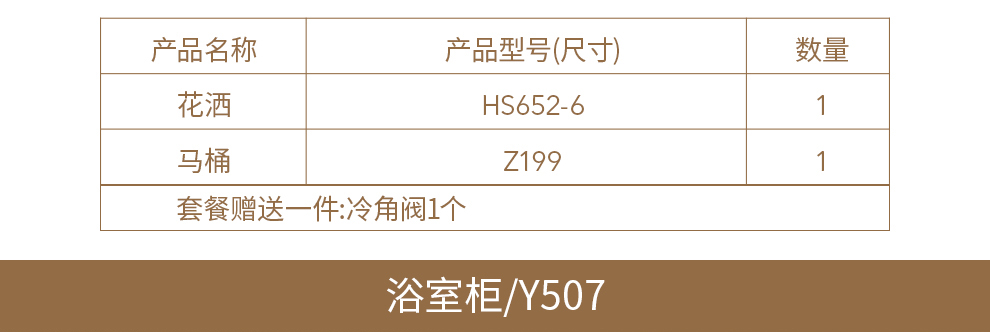 Y507套餐详情图