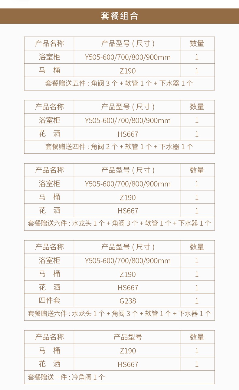 Y505套餐详情图