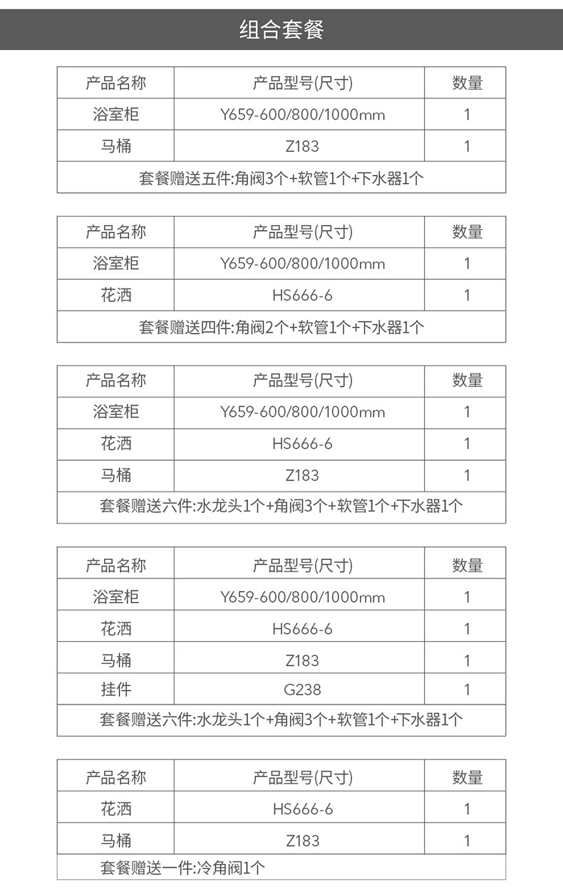Y659套餐详情图